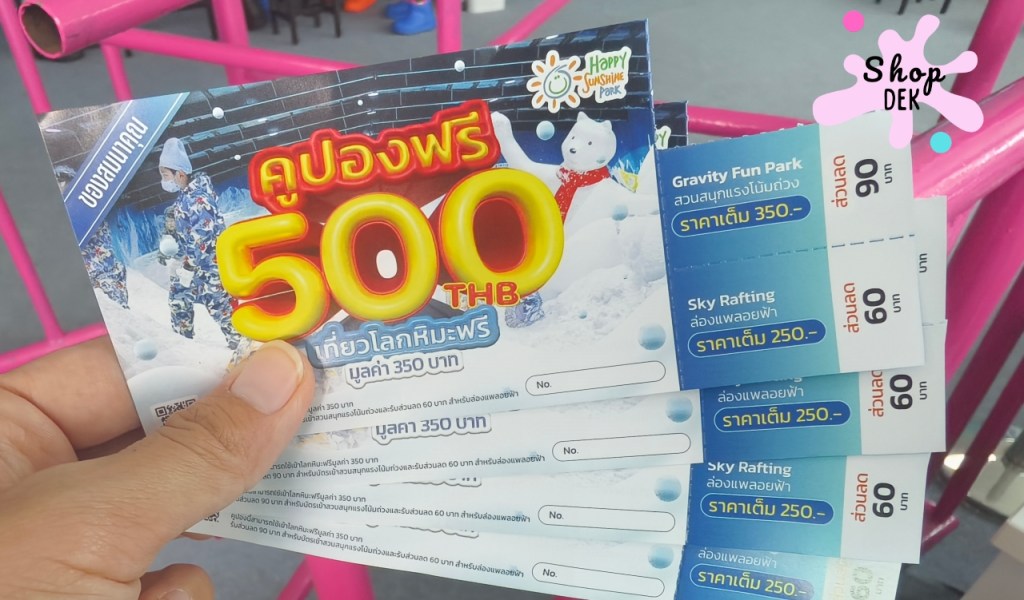 สวนสนุก แฮปปี้ ซันไชน์ ปาร์ค  Happy Sunshine Park 