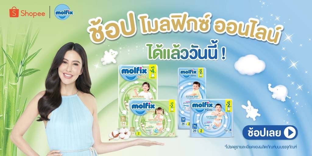 แพมเพิส Molfix มีกี่สี&nbsp;ราคาเท่าไหร่