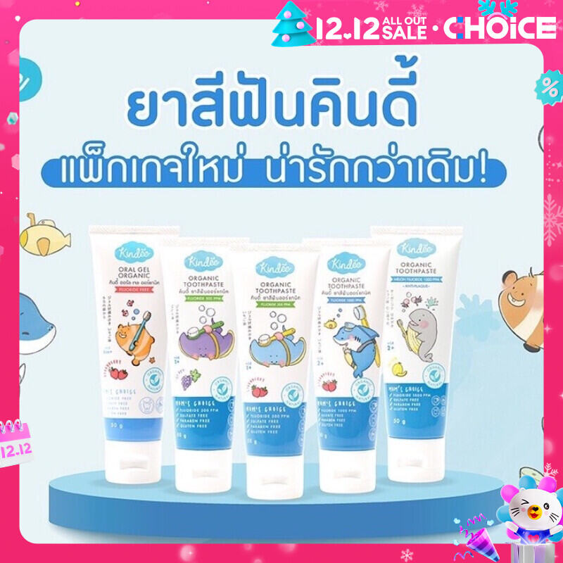ยาสีฟันเด็ก Kindee