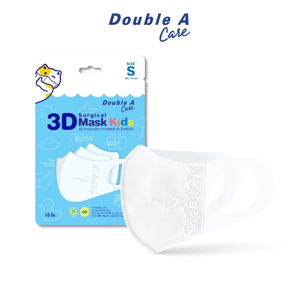 หน้ากากอนามัยเด็ก ยี่ห้อไหนดี : ยี่ห้อ Double A Care 3D Mask Kids