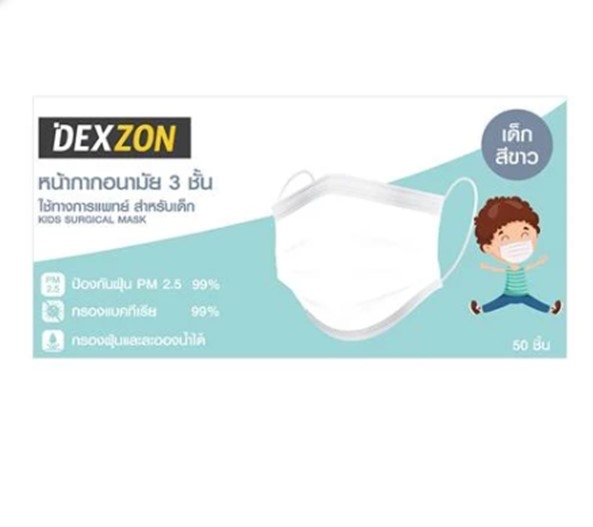 หน้ากากอนามัยเด็ก ยี่ห้อไหนดี : ยี่ห้อ Dexzon KID 50 ชิ้น