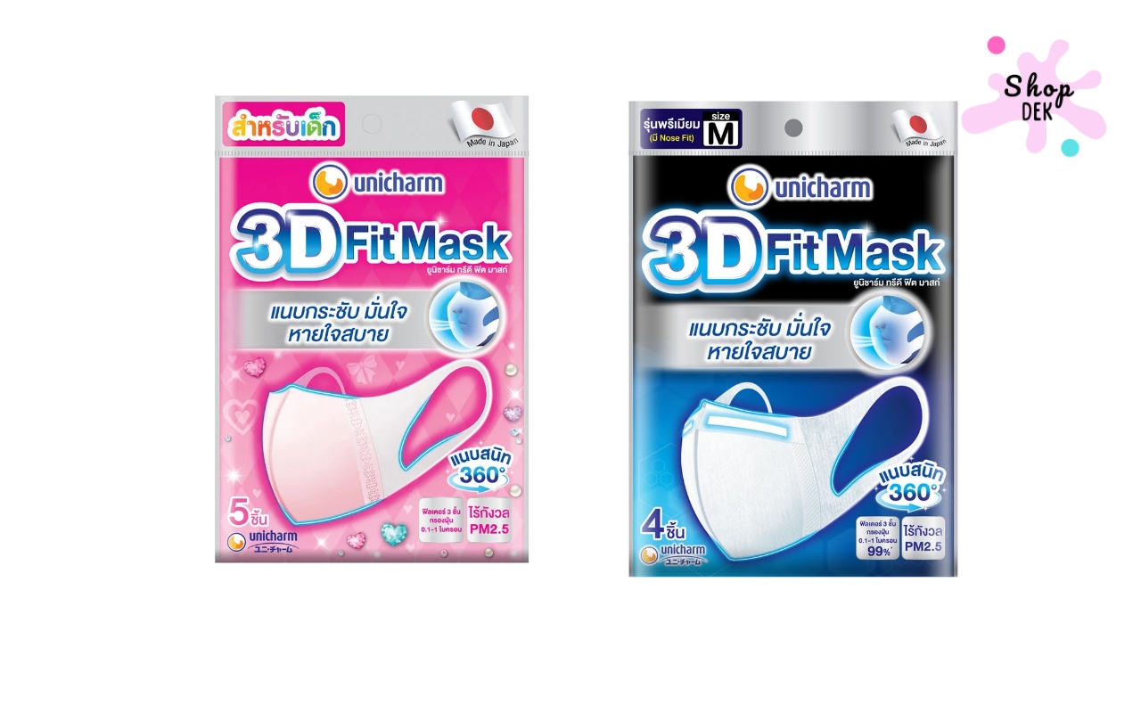 5 หน้ากากอนามัยเด็ก ยี่ห้อไหนดี ปลอดภัย ใส่กระชับ