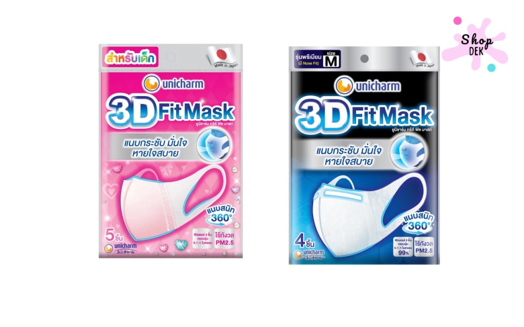 5 หน้ากากอนามัยเด็ก ยี่ห้อไหนดี 2025 ปลอดภัย&nbsp;ใส่กระชับ