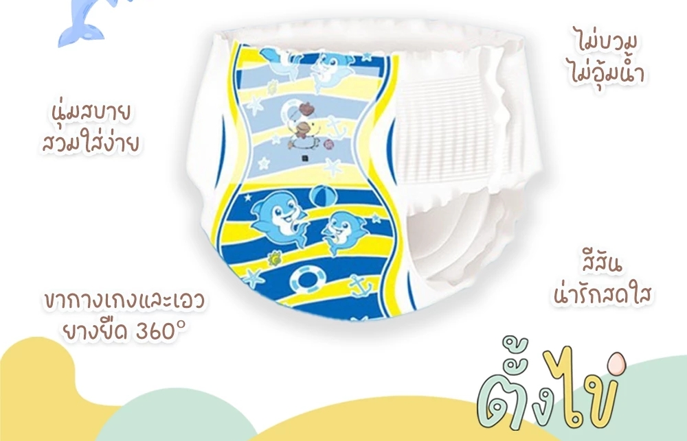 แพมเพิสกันน้ำ ตั้งไข่ ซื้อที่ไหน