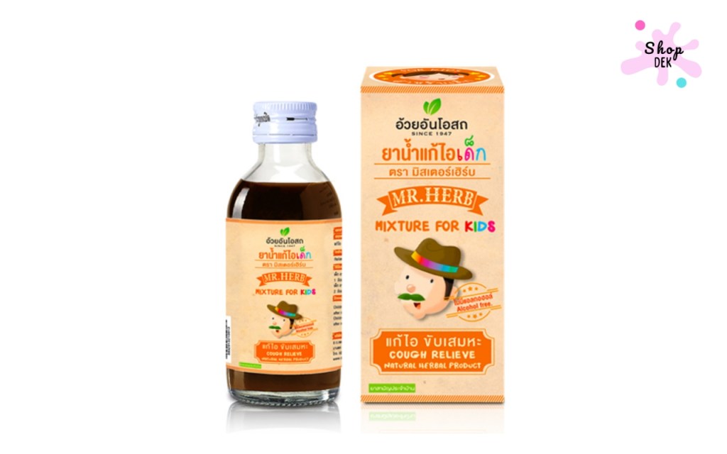 ยาแก้ไอเด็กยี่ห้อไหนดี :  มิสเตอร์เฮิร์บ "MR.HERB" (Mixture for kids)