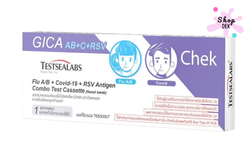ชุดตรวจไข้หวัดใหญ่ยี่ห้อ GICA 4 in 1 (กล่องสีม่วง)