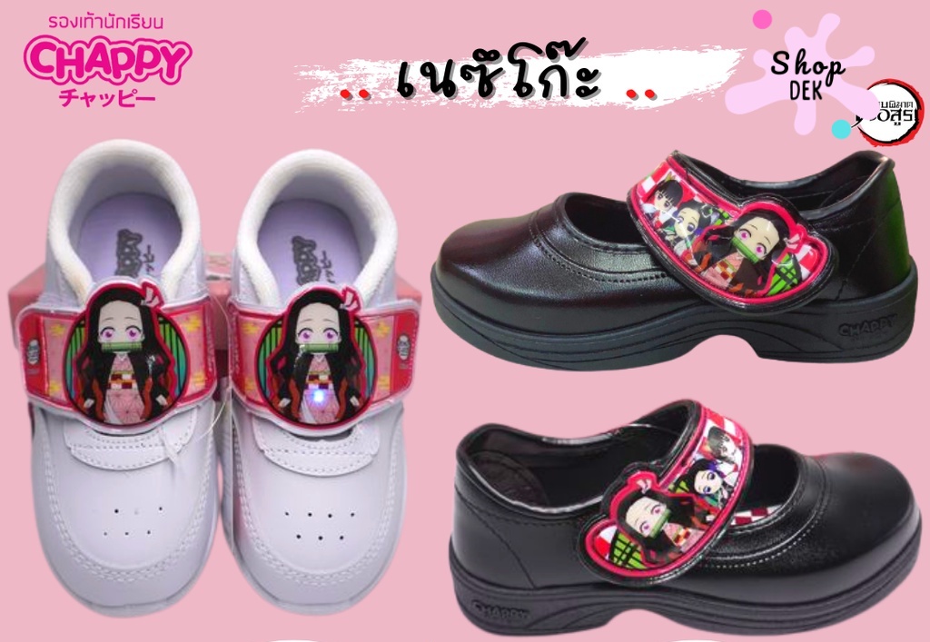 รองเท้านักเรียน Chappy มีแบบไหนบ้าง? (อัปเดตปี&nbsp;2025)