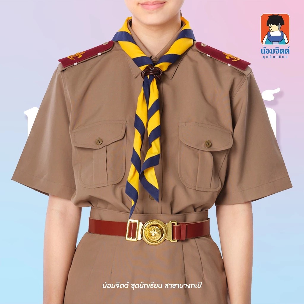 เสื้อเครื่องแบบลูกเสื้อ