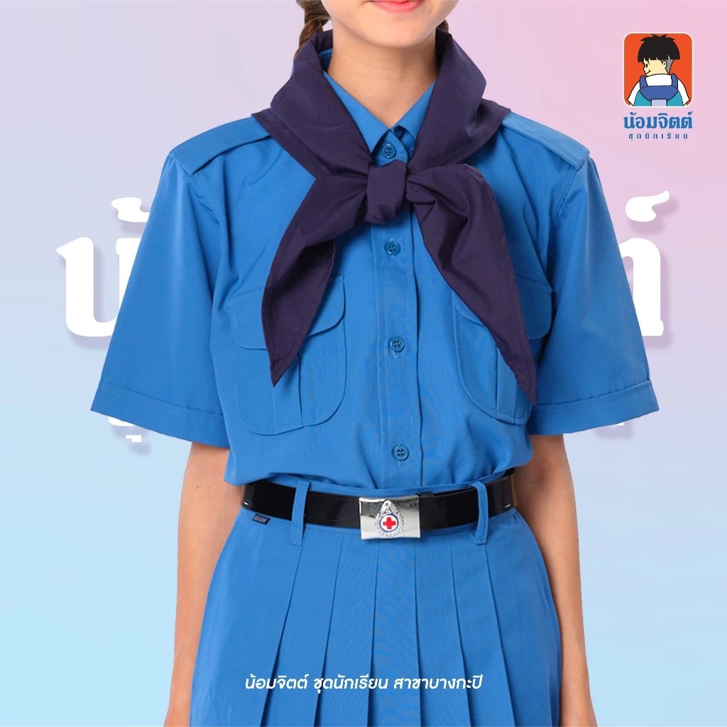 เสื้อเครื่องแบบยุวกาชาด