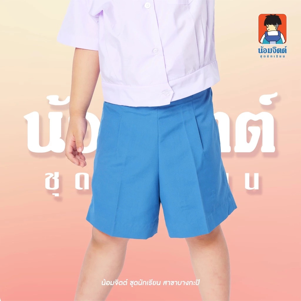 ชุดนักเรียนน้อมจิตต์ กางเกงสีฟ้าเด็กอนุบาล