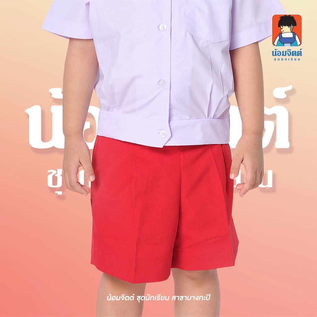 ชุดนักเรียนน้อมจิตต์ กางเกงสีแดงเด็กอนุบาล
