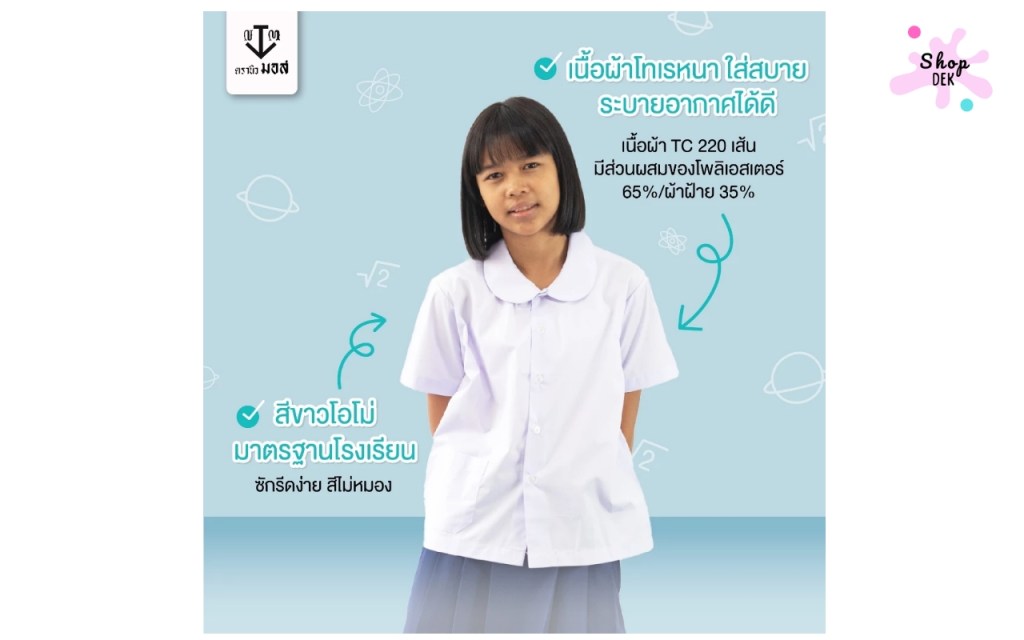 ร้าน 7 เสื้อนักเรียนหญิงคอบัว-ทหารเรือ สั่งปักชื่อ เบิกบิลโรงเรียนได้
