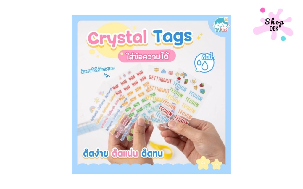 Crystal Tags สติ๊กเกอร์ใส ใส่ชื่อไทย/อังกฤษได้