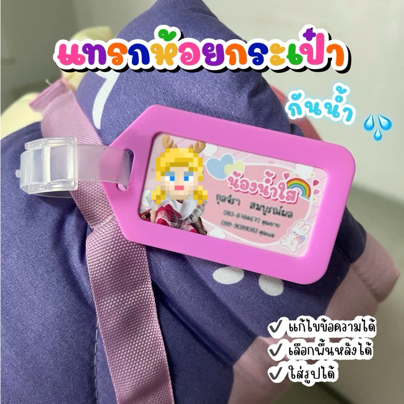 ป้ายแท็กติดกระเป๋า – ราคาประหยัด