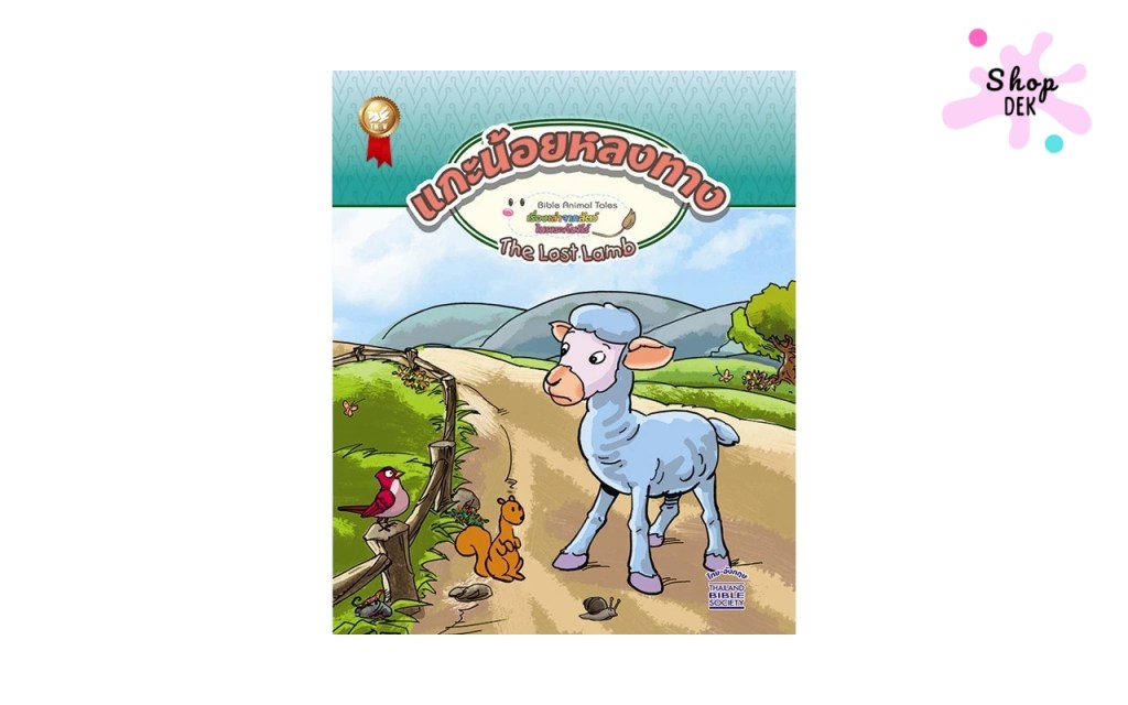 การ์ตูนสองภาษาเรื่องเล่าจากสัตว์ในพระคัมภีร์ (1 ชุด 5 เล่ม)