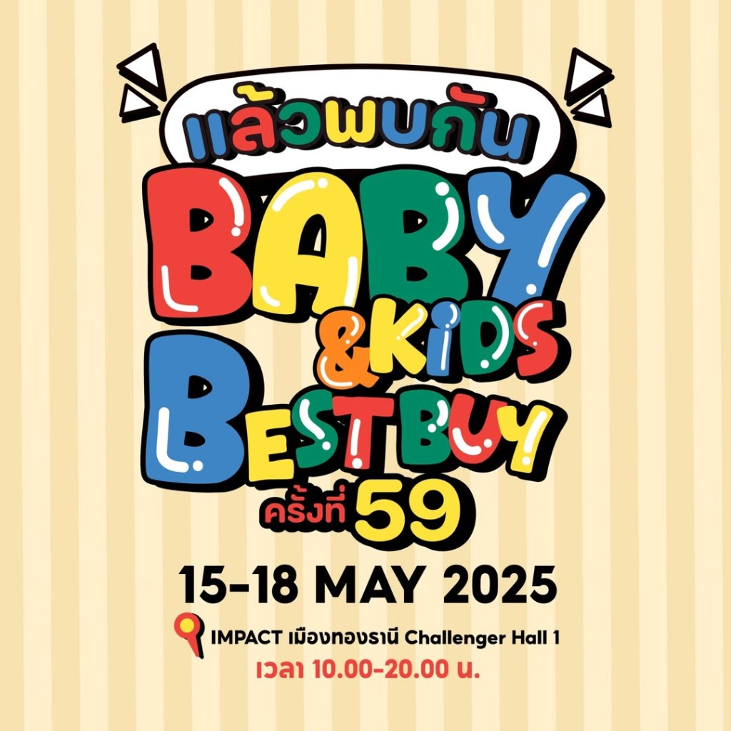 The Land of VAVA x Gummy Bear ที่งาน BBB วันที่ 15-18 พ.ค. 2568