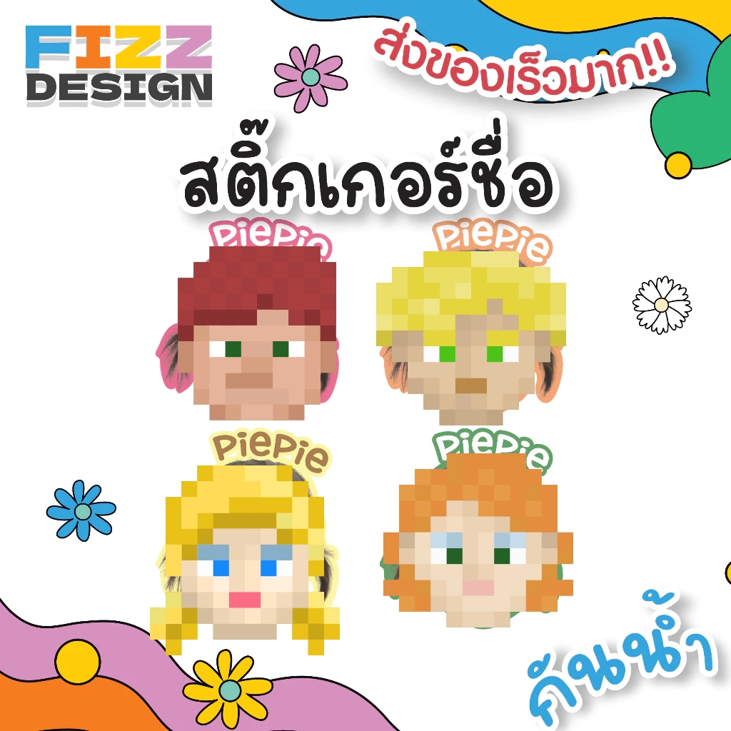 สติ๊กเกอร์หน้าเด็ก กันน้ำ ส่งเร็ว 230 ดวง 