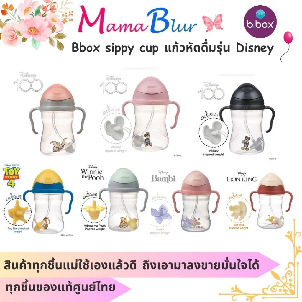 แก้วหัดดื่ม Bbox Sippy Cup รุ่นไหนดี? ดื่มได้ 360 องศา ของแท้ ปลอดภัย ใช้ได้นาน ปี 2025