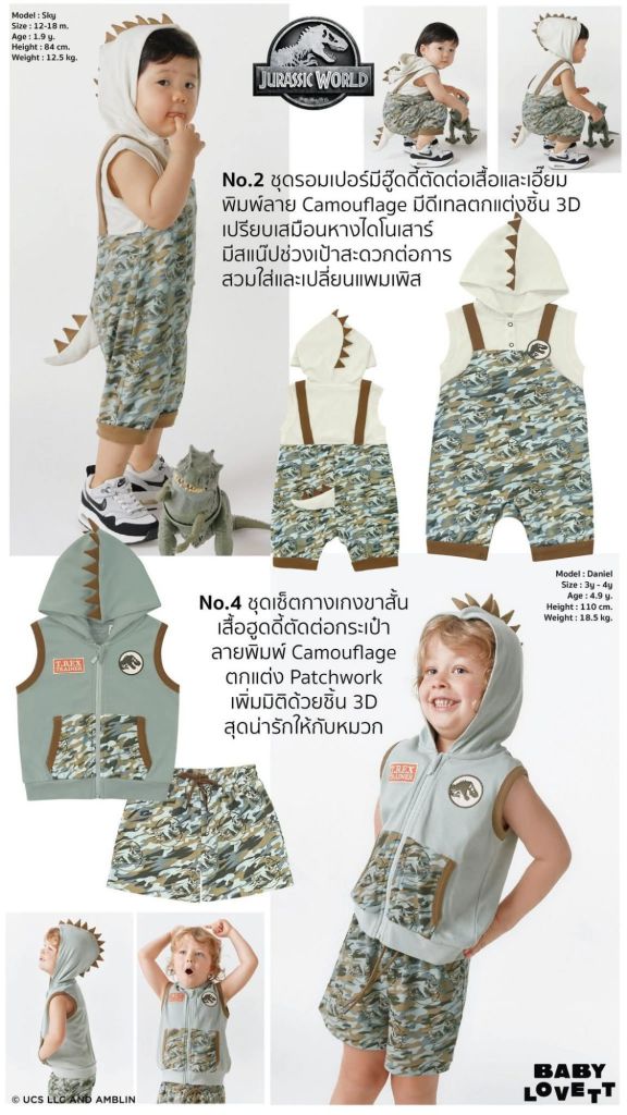 BabyLovett x Jurassic World พร้อมลุยผจญภัยไปกับไดโนเสาร์ตัวโปรด!