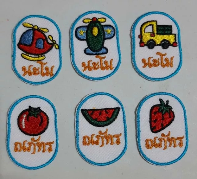 ตัวรีดชื่อแบบเย็บได้ด้วย