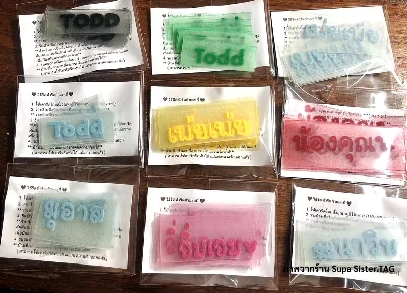 รวม 10 ป้ายชื่อรีดติดเสื้อผ้า ที่นอน และของใช้เด็กอนุบาล – กันของหายได้อยู่หมัด ปี&nbsp;2025