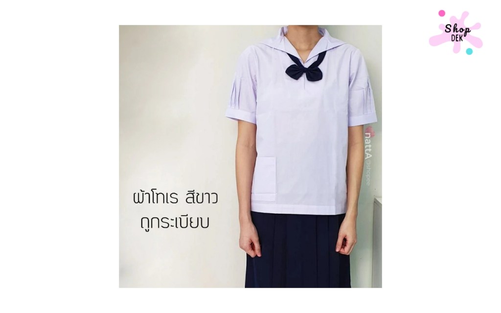 5 เสื้อนักเรียนหญิงประถม คอปกทหารเรือ เนื้อผ้าดี มียี่ห้อไหนบ้าง