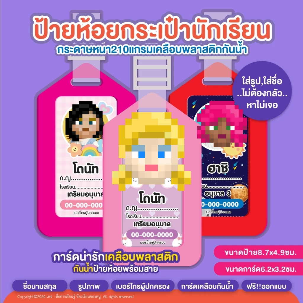 ป้ายห้อยกระเป๋า แจ้งชื่อผ่านแชทร้านได้เลย