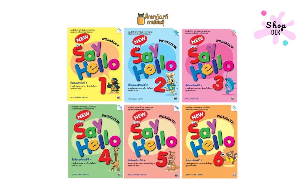 รวมหนังสือเตรียมสอบ ป.1 ทุกวิชา ปี 2025 เพื่อคะแนนที่ดี