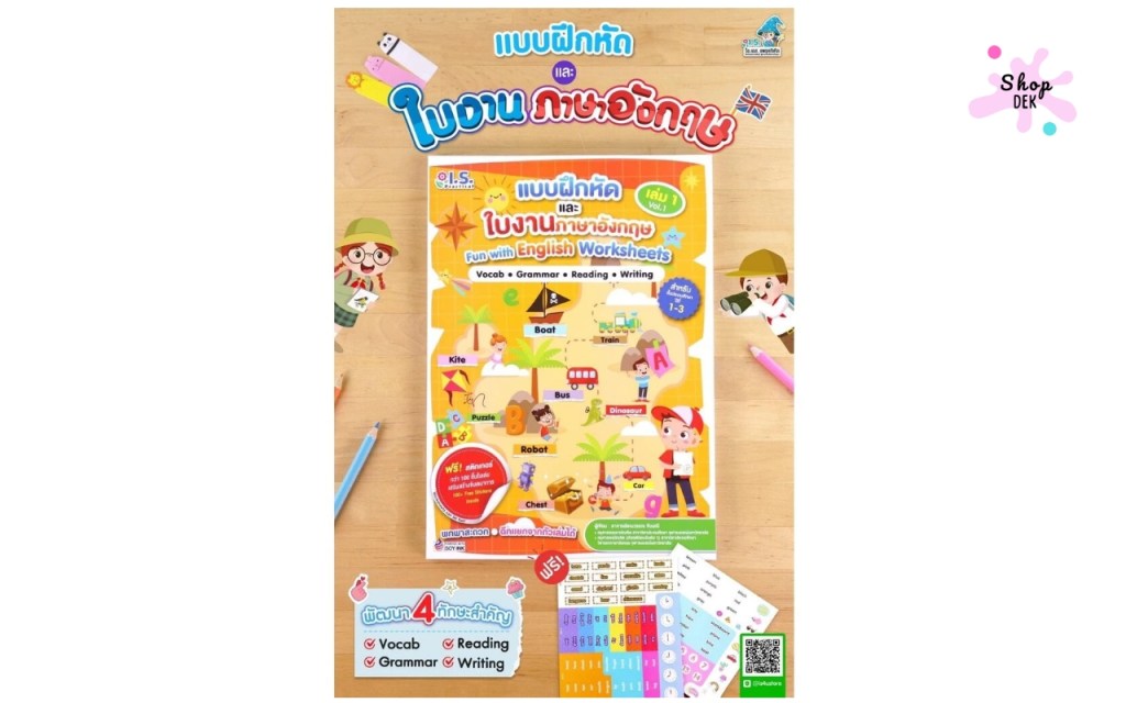 รวมหนังสือเตรียมสอบ ป.1 ทุกวิชา ปี 2025 เพื่อคะแนนที่ดี