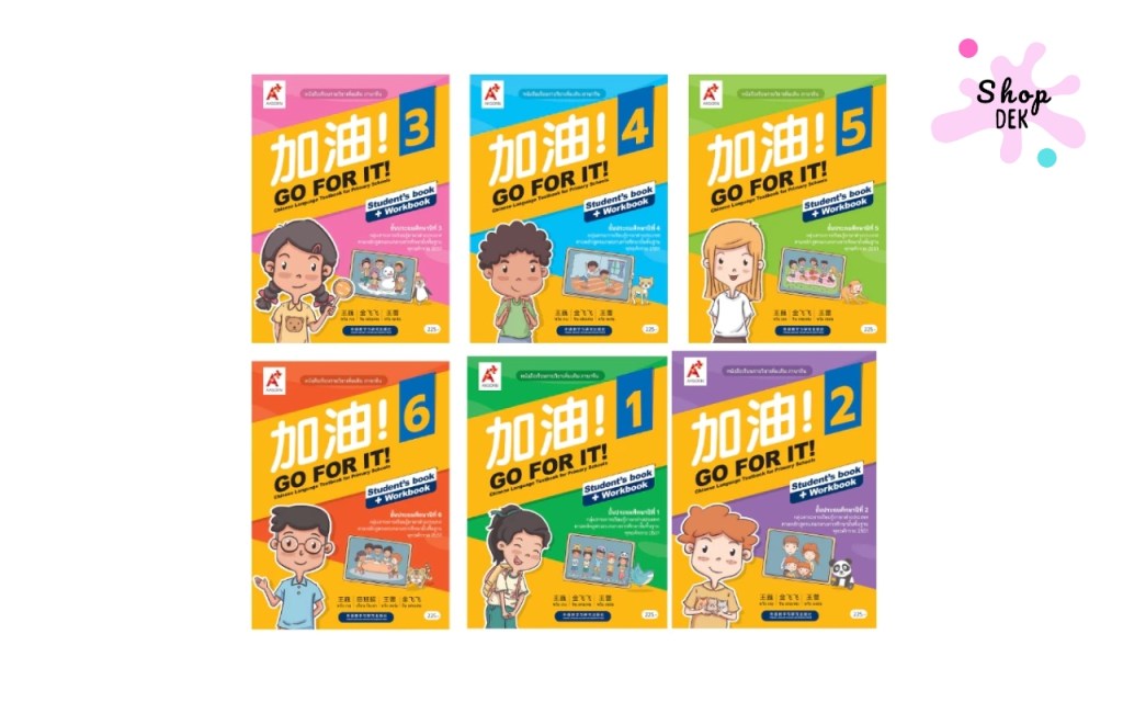 รวมหนังสือเตรียมสอบ ป.1 ทุกวิชา ปี 2025 เพื่อคะแนนที่ดี