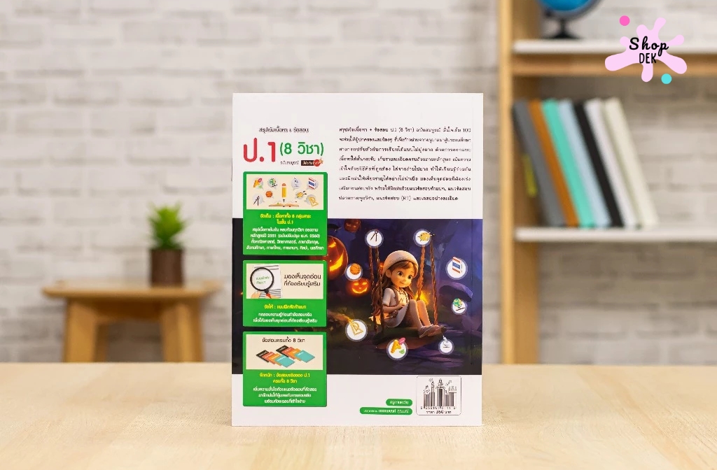 รวมหนังสือเตรียมสอบ ป.1 ทุกวิชา ปี 2025 เพื่อคะแนนที่ดี