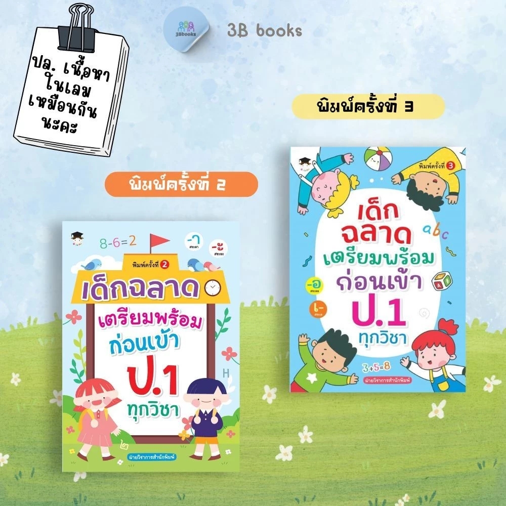 หนังสือเครียมสอบ ป.1