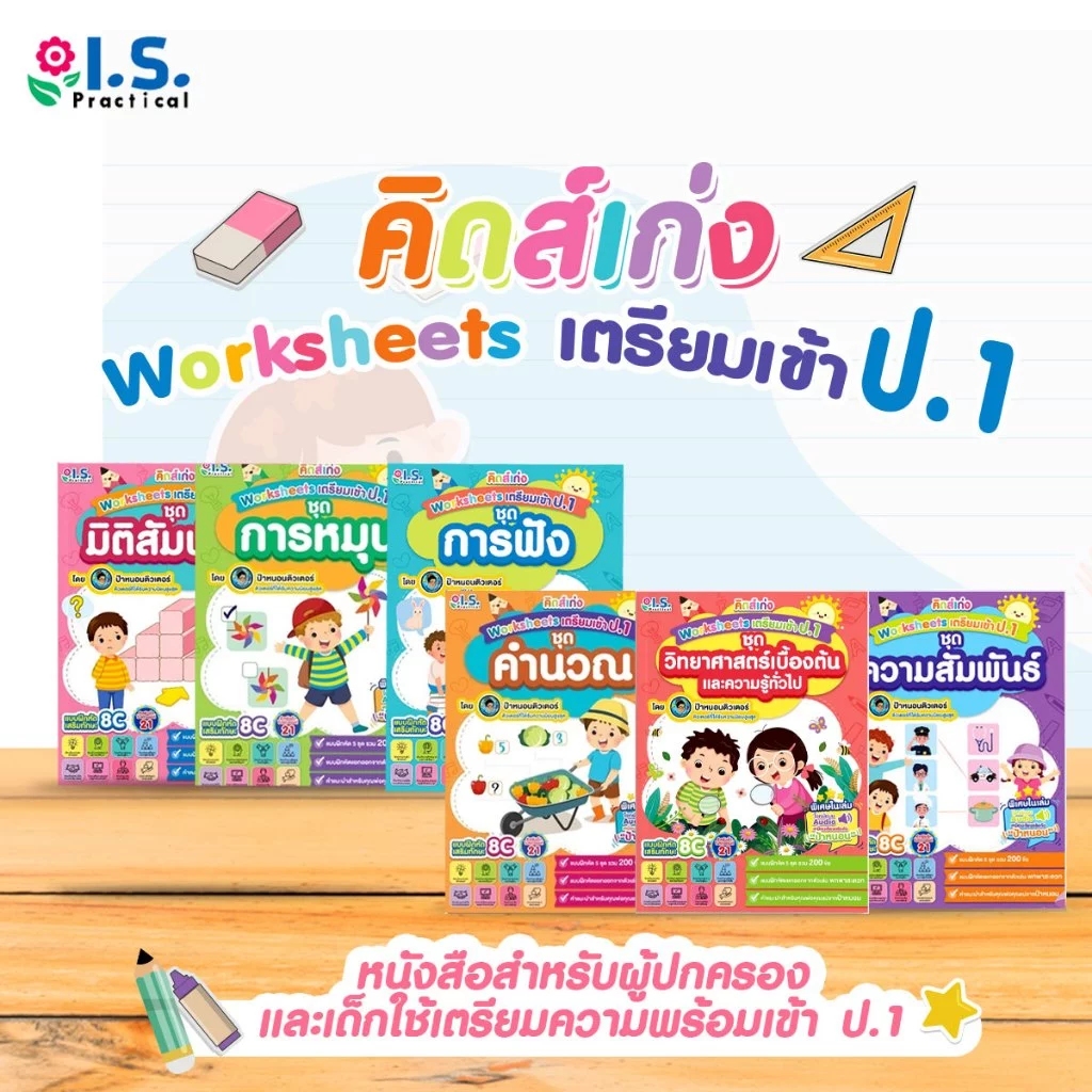 หนังสือเครียมสอบ ป.1