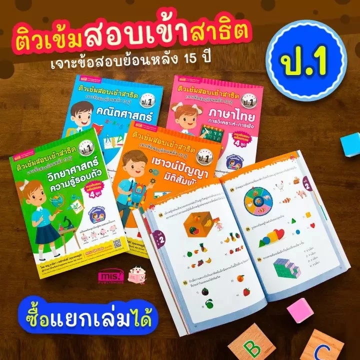 หนังสือเครียมสอบ ป.1