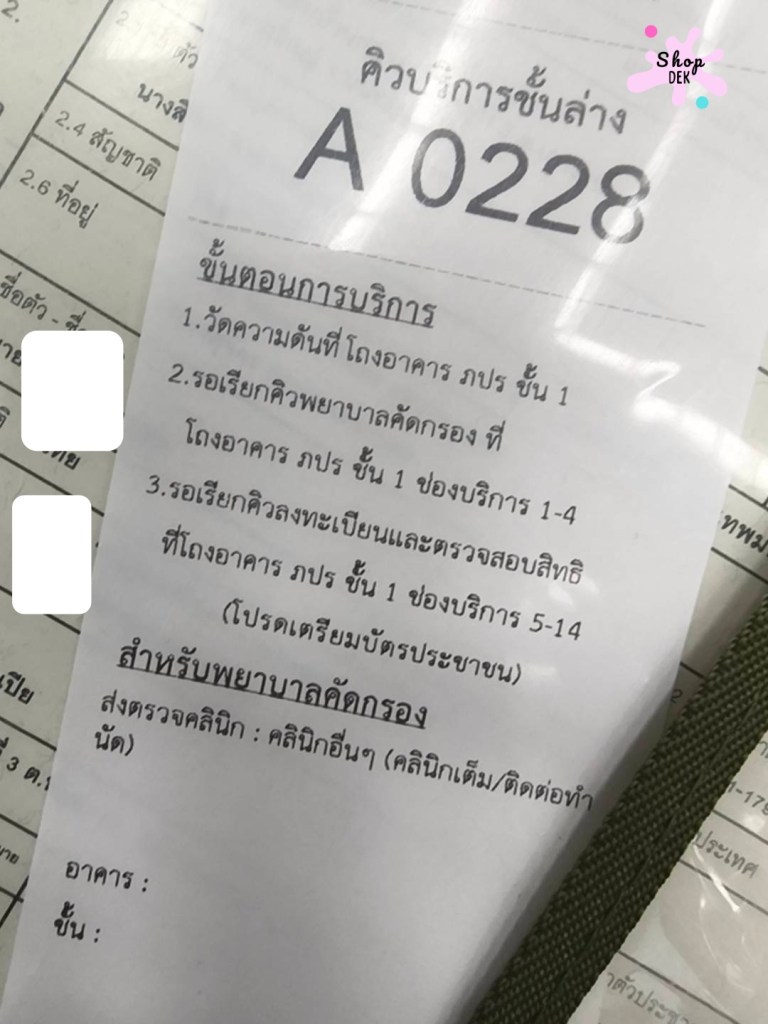 การเช้ารับรักษาตัวที่โรงพยาบาลจุฬาลงกรณ์