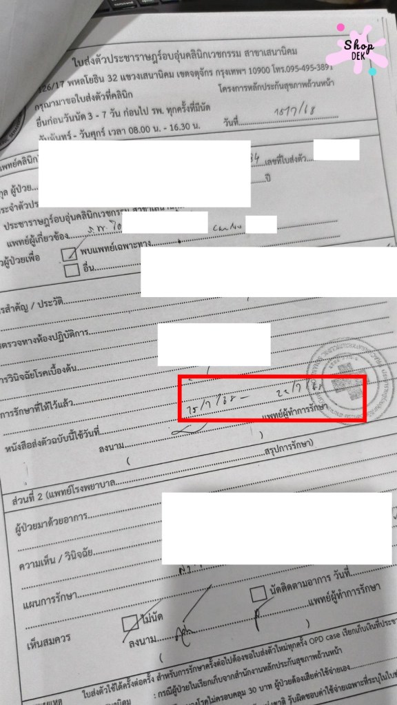 ตัวอย่างใบส่งตัง