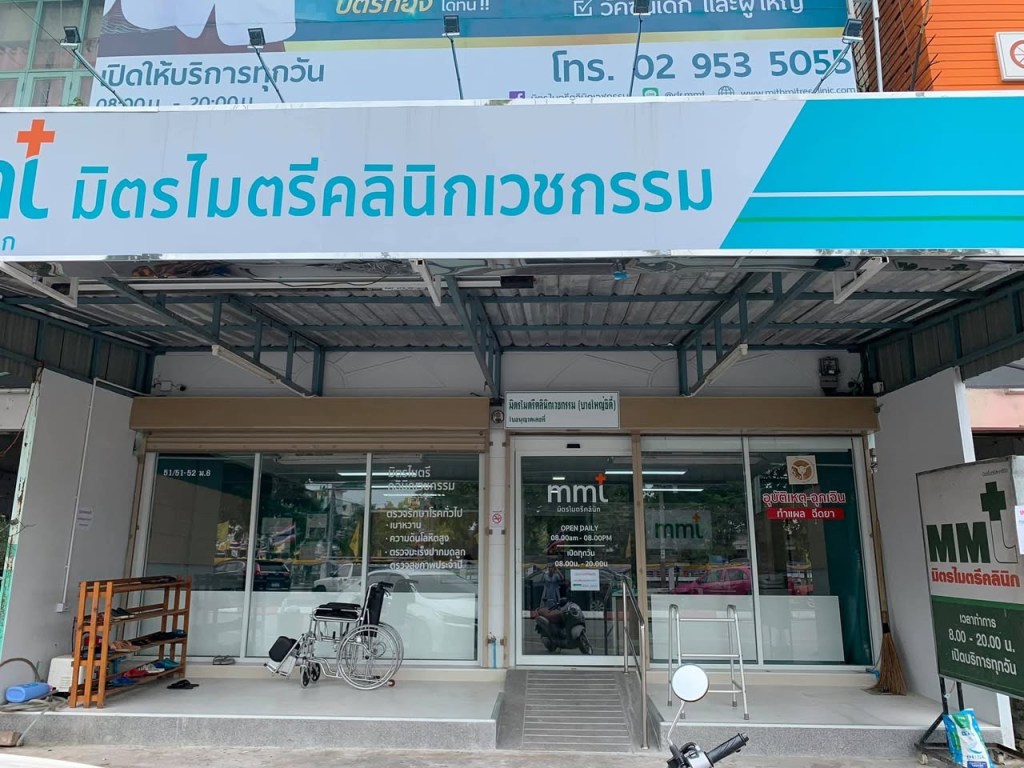 E Voucher วัคซีนไข้หวัดใหญ่คลินิกมิตรไมตรี