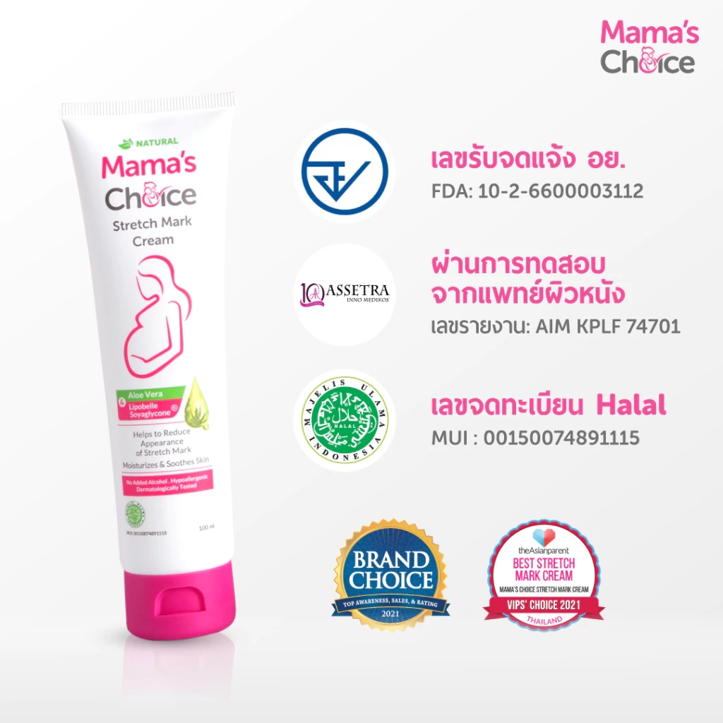 สกินแคร์คนท้อง แก้ปัญหาท้องลาย