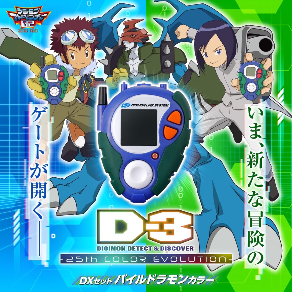 พร้อมส่ง! Digimon Detect D-3 รุ่นครบรอบ 25 ปี ดิจิม่อน
