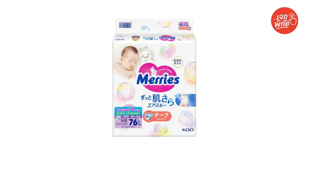 ผ้าอ้อมแรกเกิด NB ยี่ห้อ Merries (เมอร์รี่)