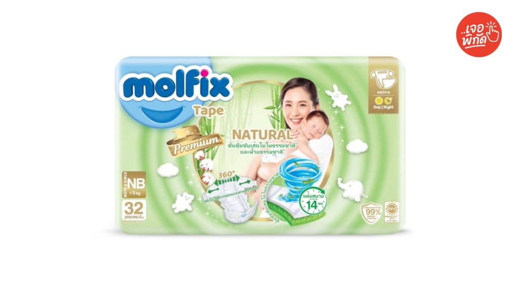ผ้าอ้อมแรกเกิด NB ยี่ห้อ Molfix (โมลฟิกซ์)