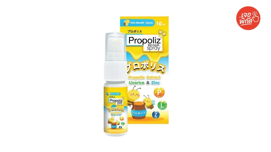 สเปรย์แก้ร้อนในเด็ก ยี่ห้อ Propoliz Mouth Spray Kids