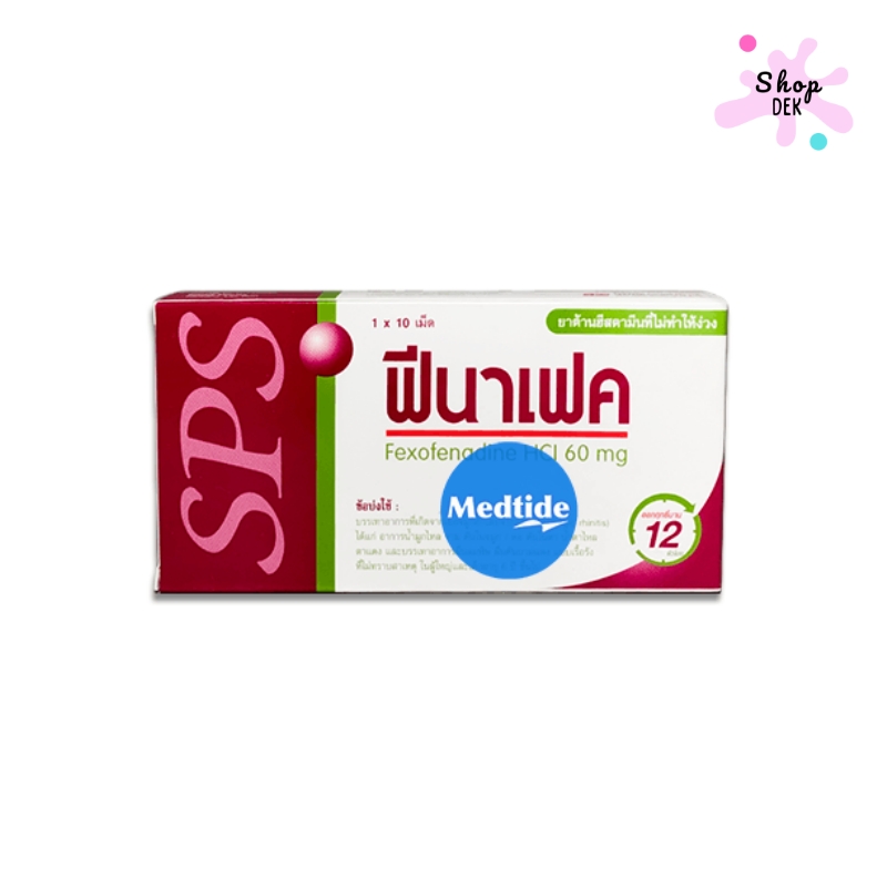 ยาที่มีตัวยาสำคัญ: Levocetirizine (เลโวเซทิริซีน)