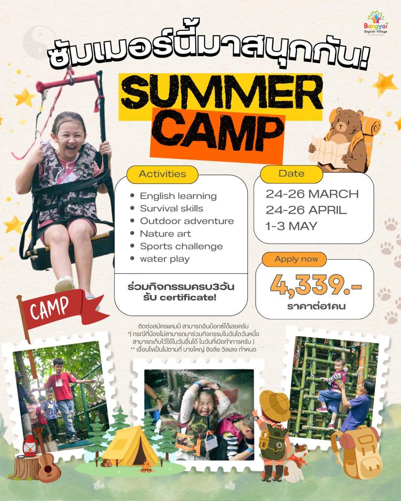 Bangui English Village ราคา