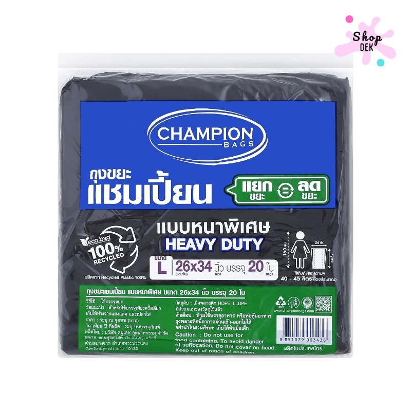 ถุงขยะยี่ห้อไหนดี : Champion (แชมเปี้ยน) รุ่นหนาพิเศษ 4 ชั้น