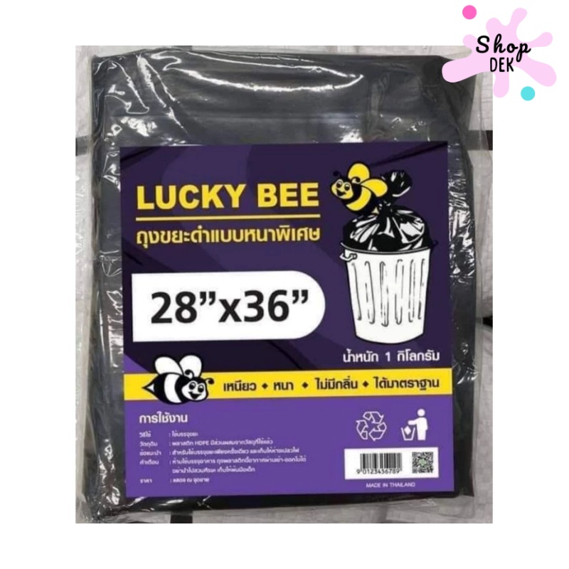 ถุงขยะยี่ห้อไหนดี : Lucky Bee (ลักกี้ บี) ถุงขยะดำเกรด A