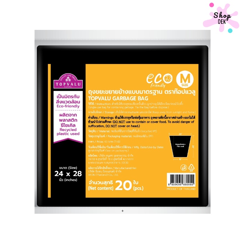 ถุงขยะยี่ห้อไหนดี : TopValu (ท็อปแวลู) ถุงขยะขยายข้างแบบหนา