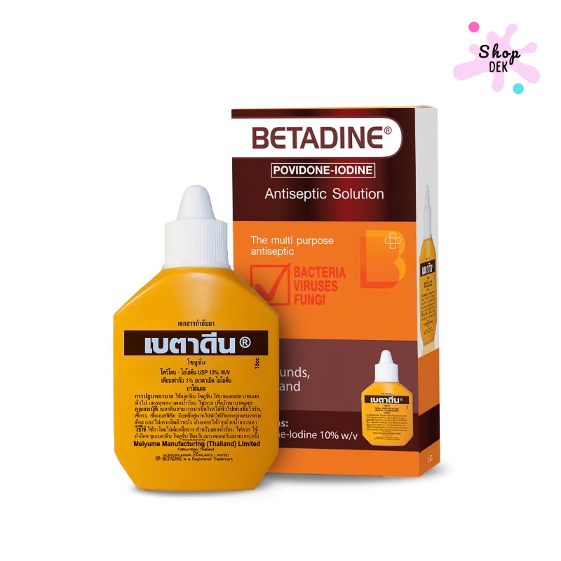 Betadine (เบตาดีน)