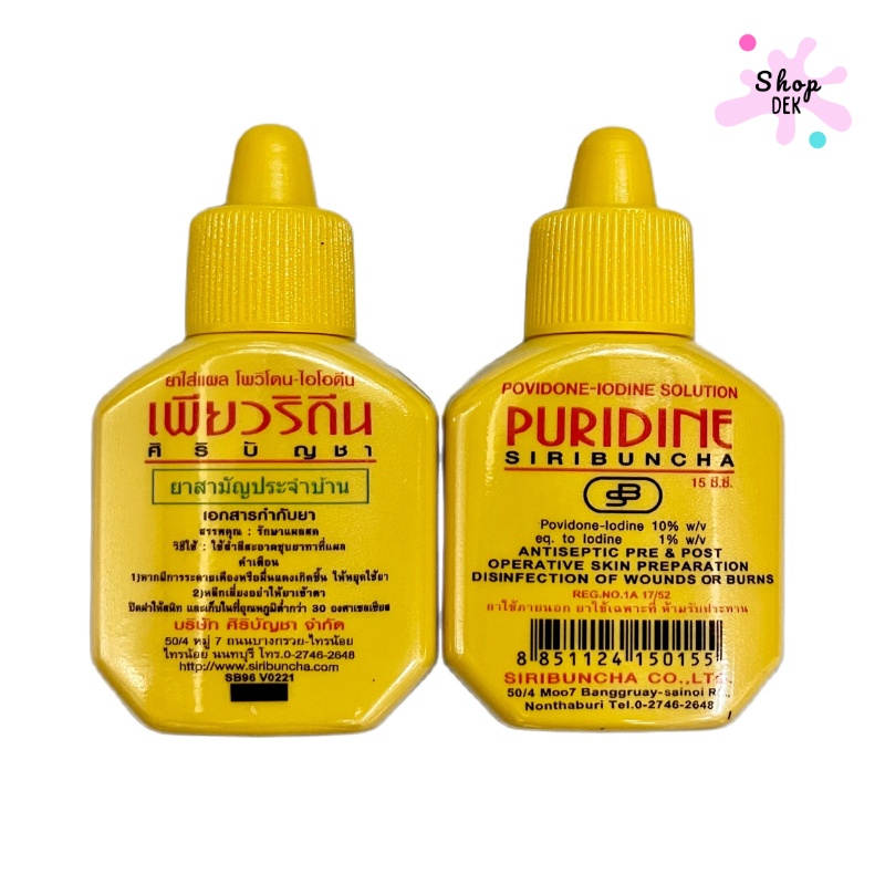 Puridine (เพียวริดีน โดย ศิริบัญชา)