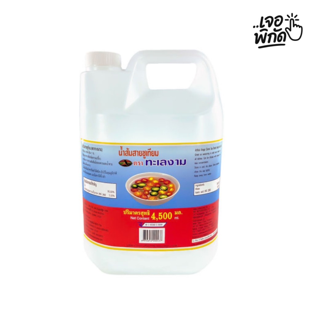 น้ำส้มสายชูยี่ห้อไหนดี : ทะเลงาม